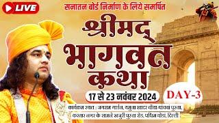 #live - Shrimad Bhagwat Katha | Day - 3 | 17 To 23 Nov 2024 | Delhi | DnThakurJi