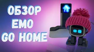 Обзор робота Emo Go Home. Что это за искусственный интеллект?