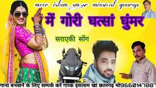 main gori ghtsa ghumer/seraeki song/by meer Islam