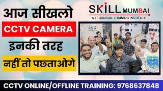 CCTV Training institute in mumbai | 100% Hands On Practical Training Course | SKILL MUMBAI