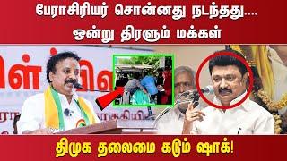 பேராசிரியர் சொன்னது நடந்தது. ... ஒன்று திரளும் மக்கள் திமுக தலைமை கடும் ஷாக்!