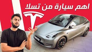 Tesla Model Y Performance تجربة تفصيلية تسلا مويل واي 2024