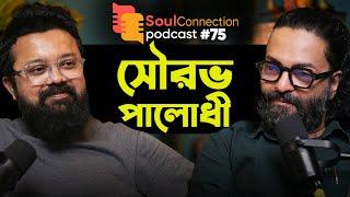 "একা একটা মাইক নিয়ে হাসানো সহজ কাজ নয়" Sourav Palodhi| SC PODCAST| EP #75