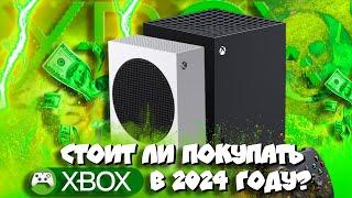  Стоит ли покупать Xbox Series S/X в 2024 ? I Самое ЧЕСТНОЕ видео