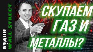 Tesla, Netflix, Kinder Morgan, S&P 500, коммодитис, рынок Китая - Будни Уолл стрит #112