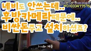 후방카메라! 이제품 하나로 끝!! i-car 가성비 甲 후방카메라모니터 풀세트 중고차딜러의 솔직 리뷰