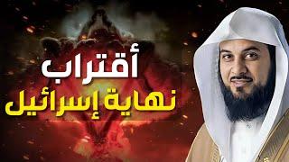 الشيخ محمد العريفي | بداية الملحمة الكبرى بين المسلمين و الروم و فتح بيت المقدس