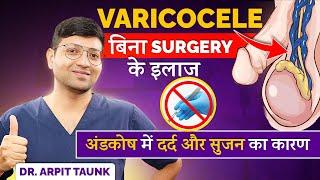 Varicocele Treatment Without Surgery in Hindi | Andkosh ya Testis me Dard ya Sujan