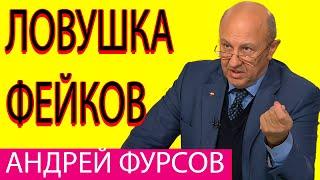 Андрей Фурсов Реальная цель Власти