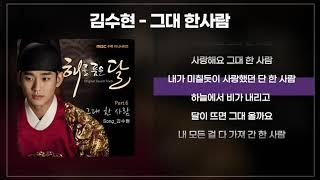 𝐏𝐥𝐚𝐲𝐥𝐢𝐬𝐭 l 해를 품은 달 OST 전곡 [가사포함]
