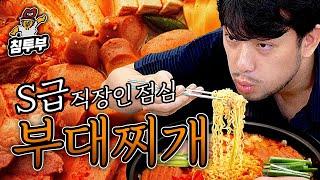 부대찌개는 종합 예술이다