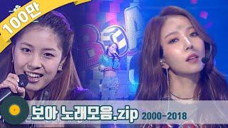 [#가수모음zip] 아시아의 별 보아 노래모음 (BoA Stage Compilation) | KBS 방송