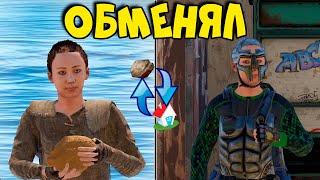 ОБМЕНЯЛ КАМЕНЬ на ДОМ в RUST/РАСТ