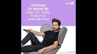סלקום TV: טלוויזיה במחיר משתלם