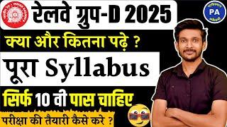 Group D Syllabus 2025 In Hindi | RRB Group D Syllabus 2025 | Group D NEW VACANCY 2025