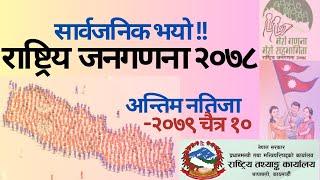 Census of Nepal 2078 BS, Final Report !! 2079 Chaitra 10 ।। जनगणना २०७८ अन्तिम नतिजा by 99% Loksewa