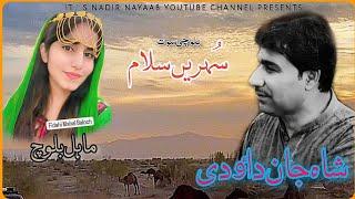 Shah Jan Dawoodi | Sohren salaam | Balochi song | Best inqalabi song | Nayaab films