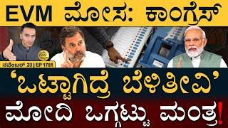 ಹಣ ವರ್ಗಾವಣೆಗೆ ಸಿದ್ದು ದೊಡ್ಡ ಆದೇಶ! | Maharashtra Election | By Poll | Wayanad | Masth Magaa Full News