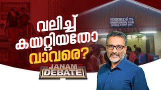 വലിച്ചു കയറ്റിയതോ വാവരെ | JANAM DEBATE | FULL PART | JANAM TV | 09-11-2024