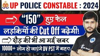 UP Police Constable DV PST| Up Police DV PST Full Review| DV PST 26 DEC #uppolice#up#cutoff #dvpst