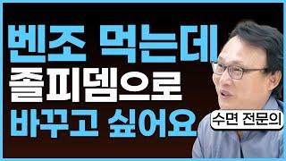 리보트릴 9년째 복용했습니다. 졸피뎀으로 바꿔도 될까요? [SLEEP for REST # 28]