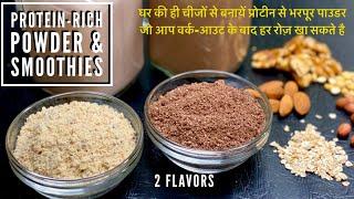 2 Flavors of Protein Rich Powder & Smoothies | homemade weight loss protein powder in 10 minutes