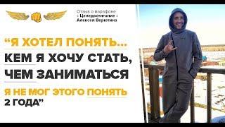 Кайфую от принятия собственных решений. Отзыв о Марафоне Алексея Верютина.