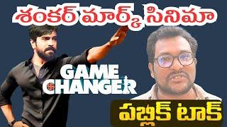 Game Changer public talk | Ram Charan | Shankar | Dhanu Sree Talkies |