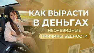 Как УБРАТЬ СТРАХ В ДЕНЬГАХ и вырасти финансово.