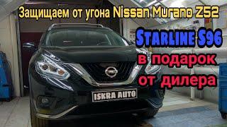 Nissan Murano Z52 Защита от угона. Сигнализация от дилера