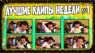 Лучшие клипы твича с Сильвернеймом за неделю, выпуск 1  Silvername Hearthstone