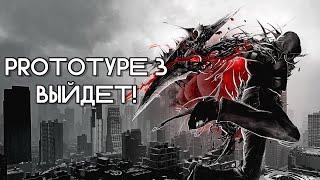 Prototype 3 - выйдет! Главная причина по которой есть шанс, что игра выйдет | Prototype 3