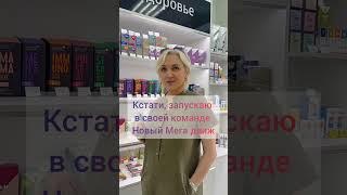 Новый  ранг - Бизнес Лидер ##онлайнбизнес #ранг #мл