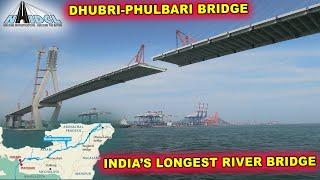 Dhubri - Phulbari Bridge | India's Longest River Bridge | यह पुल 2027-28 तक बनकर तैयार हो जाएगा।