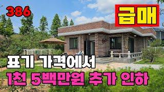 (급매) 마당부터 내외부 전체 리모델링 전원주택 매매 대도시와 IC 접근성 탁월합니다 – 충청남도 논산시 양촌면 위치 백문부동산 문소장