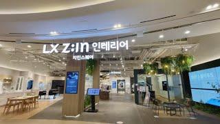 일산인테리어 LX 지인스퀘어 스타필드고양 뷰하우스점 무료상담 방문후기