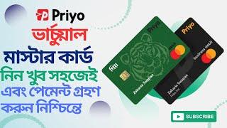 ভার্চুয়াল মাস্টার কার্ড নিন সহজেই | How to Get Virtual MasterCard | Virtual MasterCard | Priyo Pay