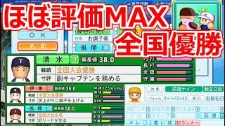 【栄冠ナイン】基礎能力ほぼMAX全国優勝選手来る！転生OB投手を支える好リードな選手探しの旅【パワプロ2023 転生スカウト学園編 パート6】