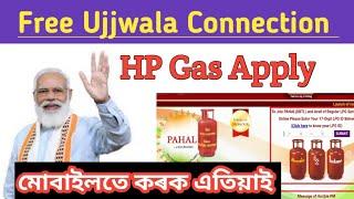 How to Apply Ujjwala Connection//How to Apply HP Gas Connection//In Assam||