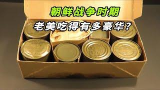 【揭秘】1952年美国陆军24小时战斗口粮里都有些什么？这配置实属令人羡慕