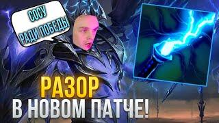 RAZE1X6 РАЗОР ЧЕРЕЗ СОСУ ПРОТИВНИКАМ | DOTA 1X6 RAZOR W