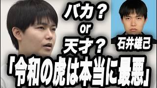 【大炎上回】令和の虎をまるでぶっ壊そうとする男がヤバい