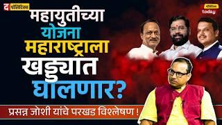 'लाडकी बहीण'वरून MVA का पलटली? Prasanna Joshi #bjp #uddhavthackeray #sharadpawar #eknathshinde