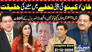 Daisbook With Junaid Saleem | Exporter Ansar Iqbal Haral | Naseem Vicky | 31 Dec 2024 | GNN