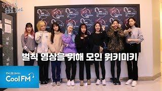위키미키 벌칙영상! '원하는 포즈로 사진 찍기' /200221[강한나의 볼륨을 높여요]
