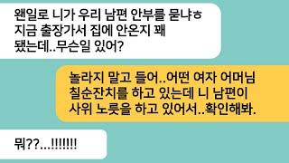 (반전사연)아빠 임종때 출장을 간다던 남편을 상간녀 엄마 칠순잔치에서 봤다는 친구..아빠가 돌아가시고 눈물나는 한방을 먹이는데[라디오드라마][사연라디오][카톡썰]