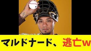 Shohei Ohtani, Maldonado, the mastermind behind the hit-by-pitch retaliation, flees lol