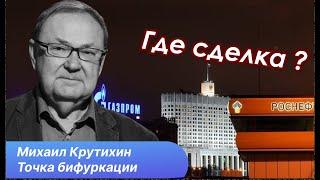 Продаст ли Путин Роснефть и Газпром Трампу. Почем газ для Европы