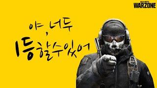 콜오브듀티 워존 공략!! 초보자가 꼭 봐야할 팁!!ㅣ콜오브듀티 모던워페어 워존