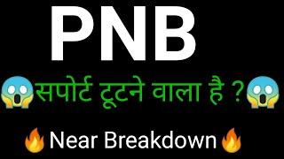 Punjab national bank share   | pnb share news  | pnb share latest news